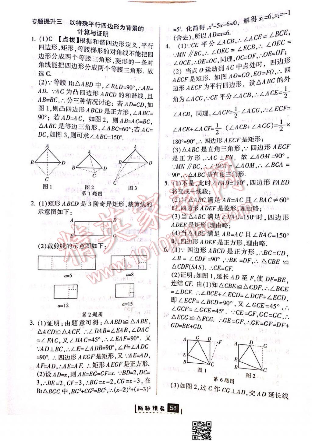 2017年励耘书业励耘新同步八年级数学下册浙教版 参考答案第24页