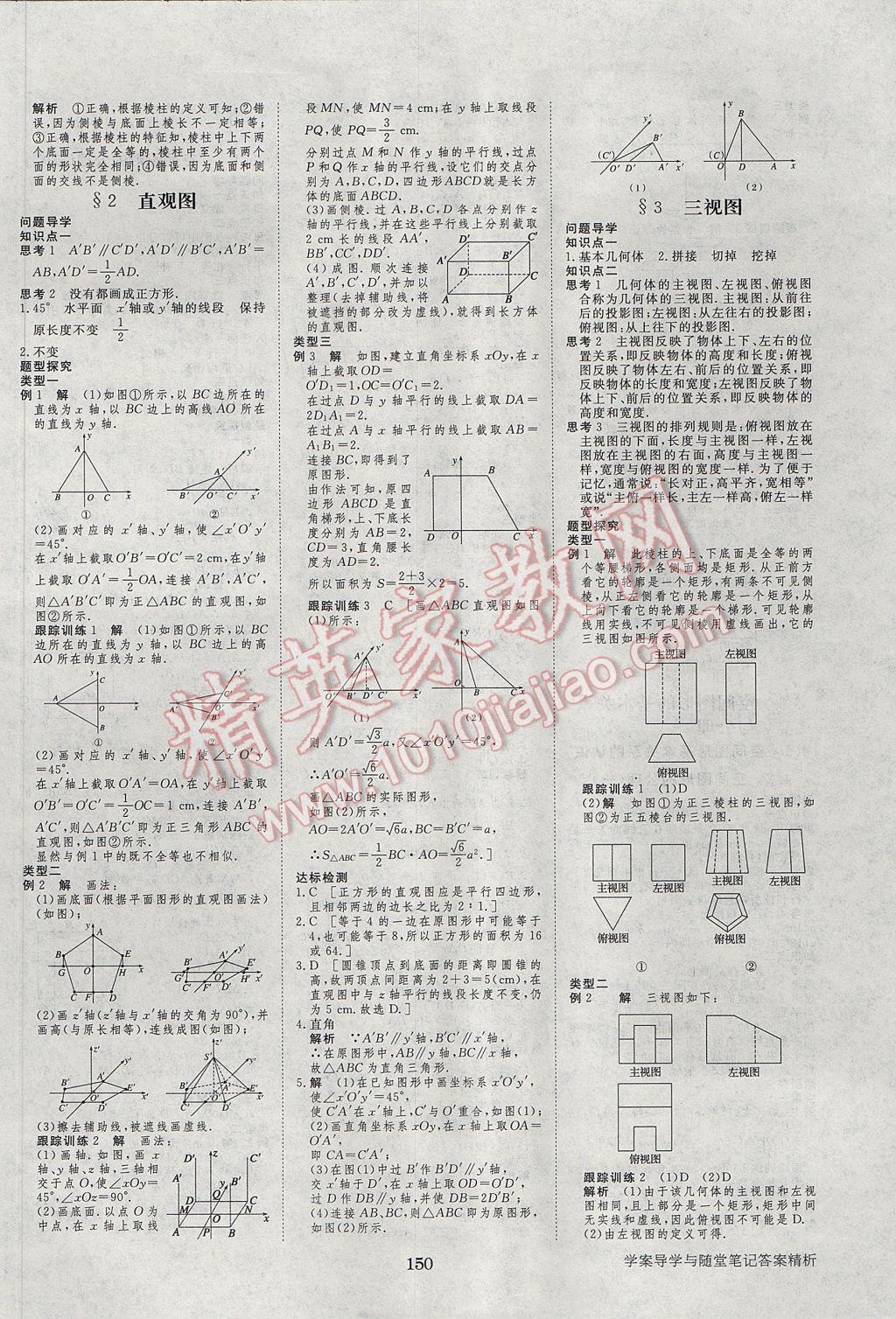 步步高學(xué)案導(dǎo)學(xué)與隨堂筆記數(shù)學(xué)必修2北師大版 參考答案第2頁(yè)