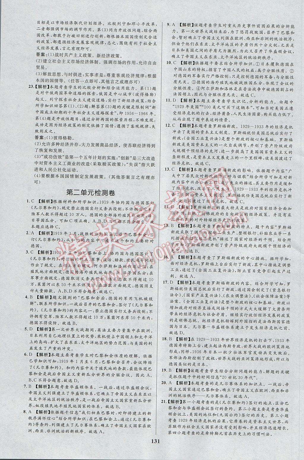 2017年天梯學(xué)案初中同步新課堂八年級歷史下冊 參考答案第19頁