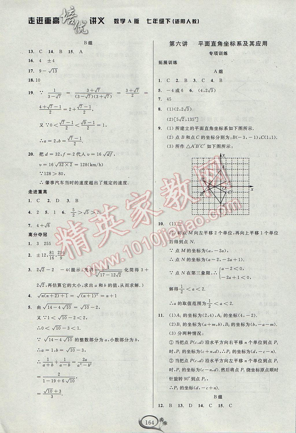 2017年走進(jìn)重高培優(yōu)講義七年級(jí)數(shù)學(xué)下冊(cè)人教版A版 參考答案第5頁(yè)