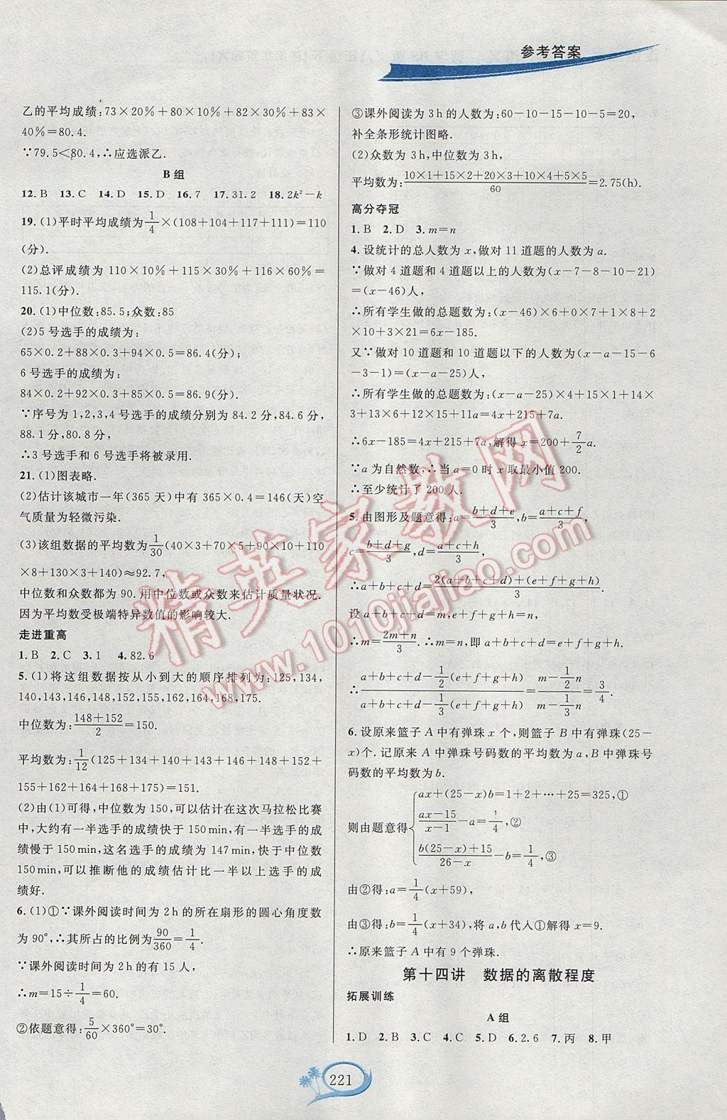 2017年走进重高培优讲义八年级数学下册华师大版HS版双色版 参考答案第21页