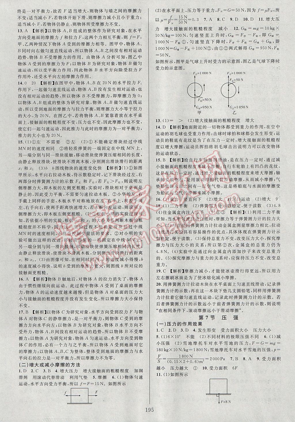 2017年全優(yōu)方案夯實與提高七年級科學下冊浙教版 參考答案第11頁