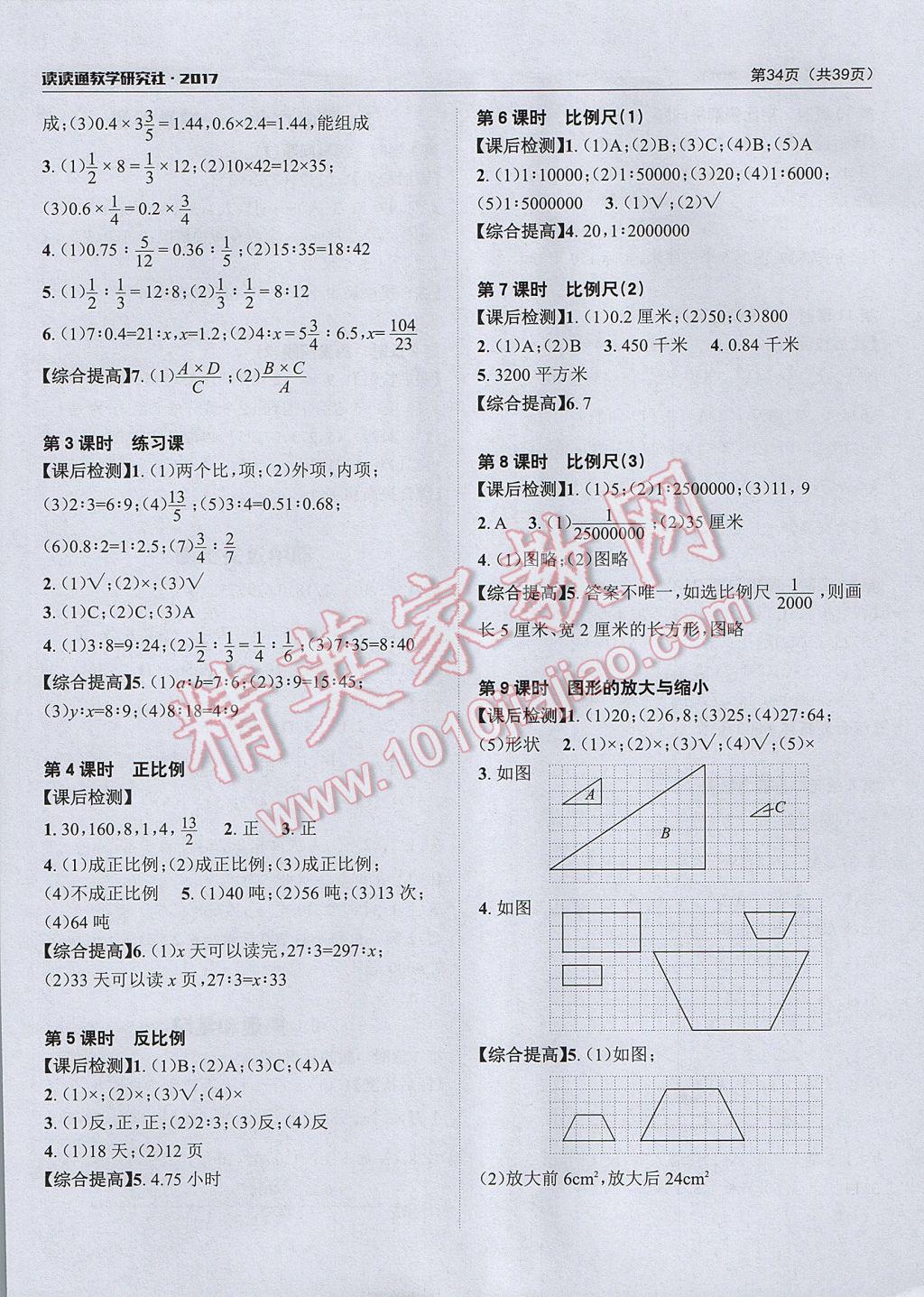 2017年課前課后快速檢測(cè)六年級(jí)數(shù)學(xué)下冊(cè)人教版 參考答案第6頁