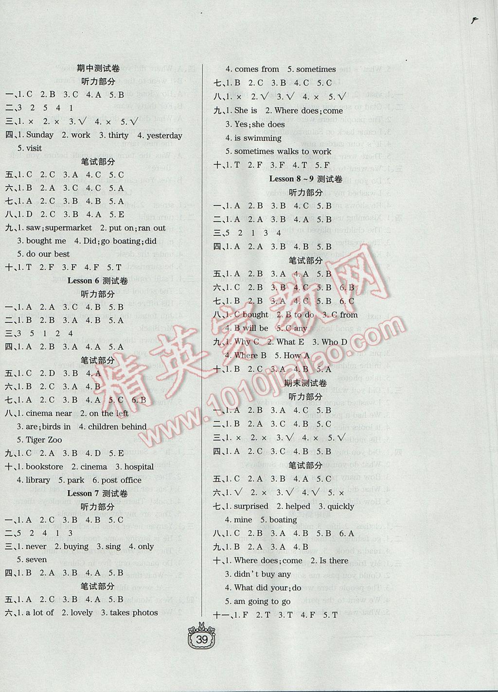 2017年世紀百通課時作業(yè)小學課時同步練習六年級英語下冊科普版 參考答案第7頁