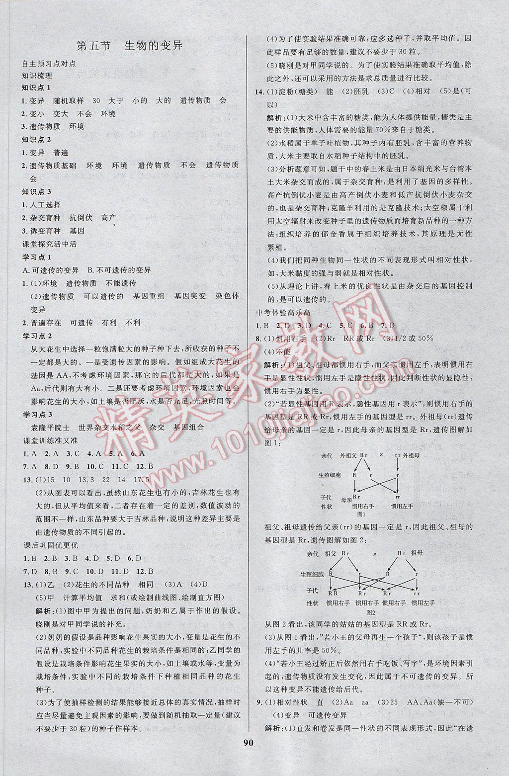 2017年天梯学案初中同步新课堂八年级生物下册 参考答案第6页