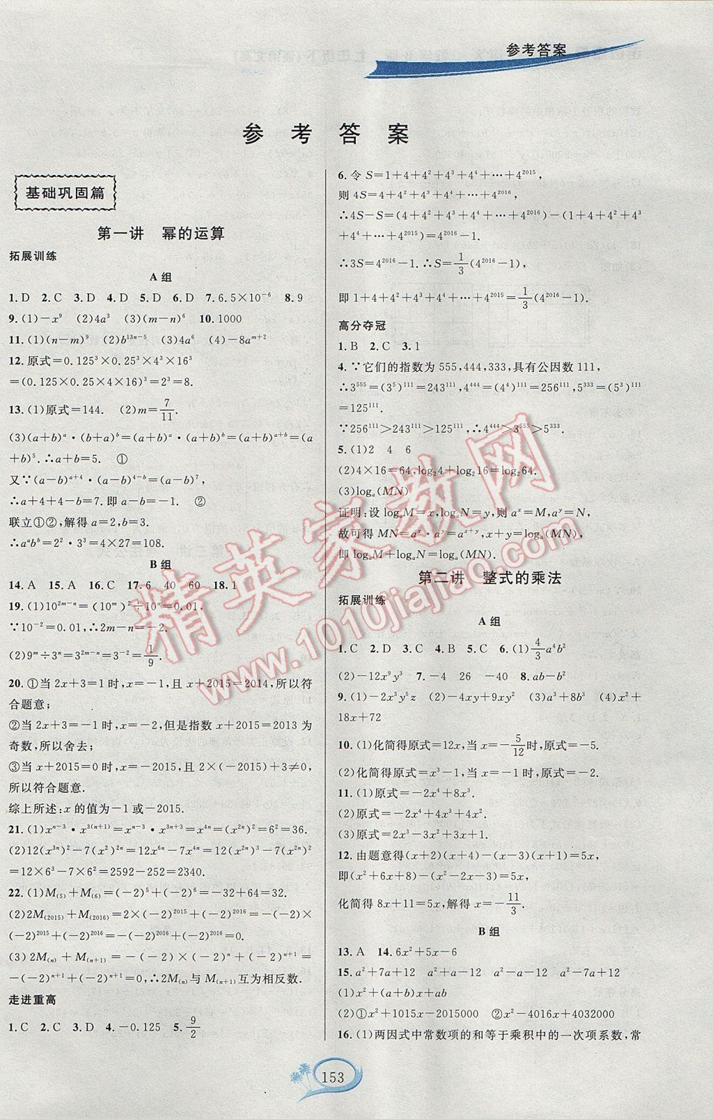 2017年走進重高培優(yōu)講義七年級數(shù)學(xué)下冊北師大版B版雙色版 參考答案第1頁