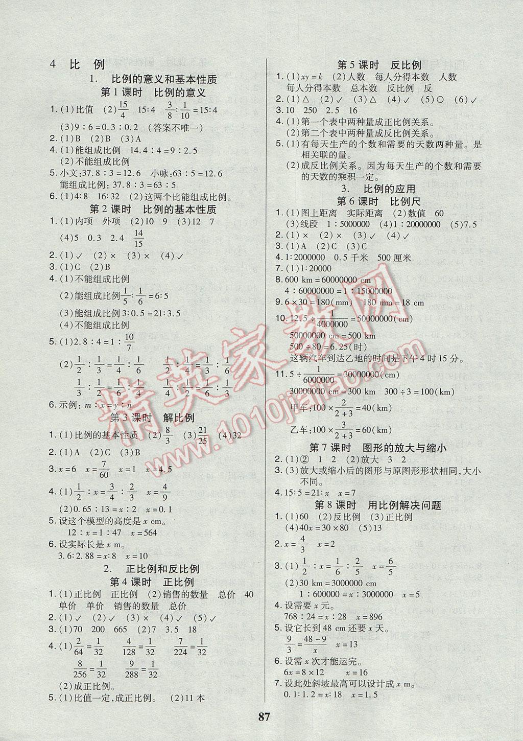 2017年培優(yōu)三好生課時(shí)作業(yè)六年級(jí)數(shù)學(xué)下冊(cè)A版 參考答案第3頁