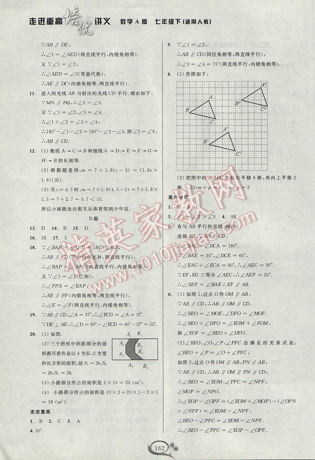 2017年走進(jìn)重高培優(yōu)講義七年級數(shù)學(xué)下冊人教版A版 參考答案第3頁