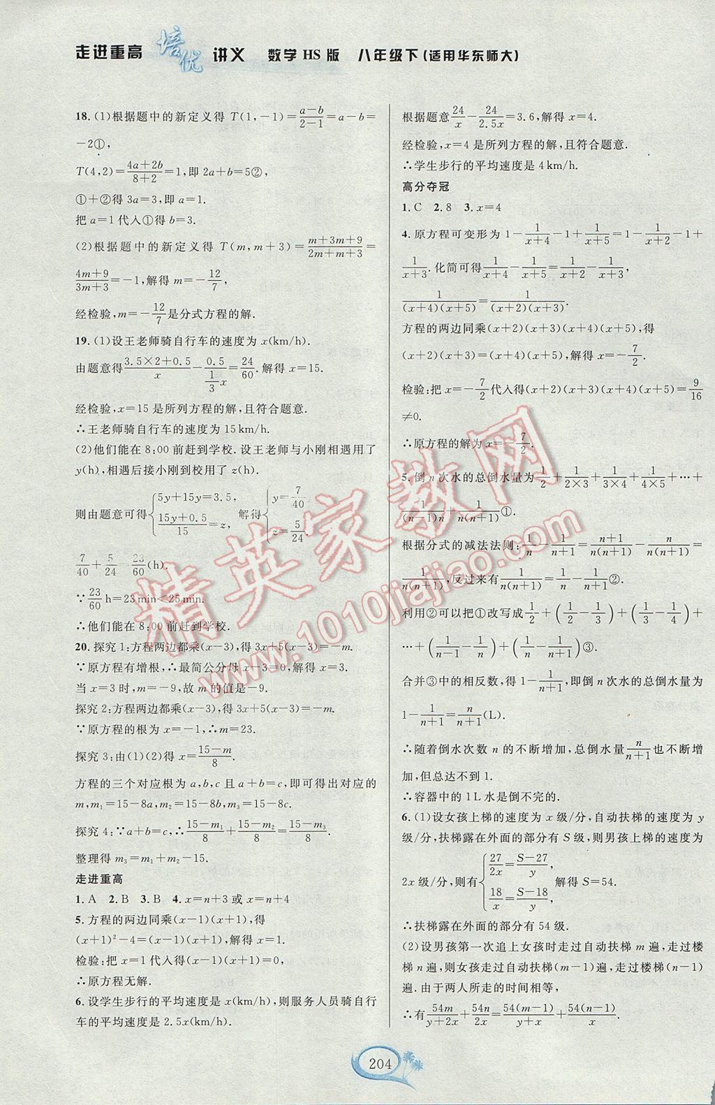 2017年走进重高培优讲义八年级数学下册华师大版HS版双色版 参考答案第4页