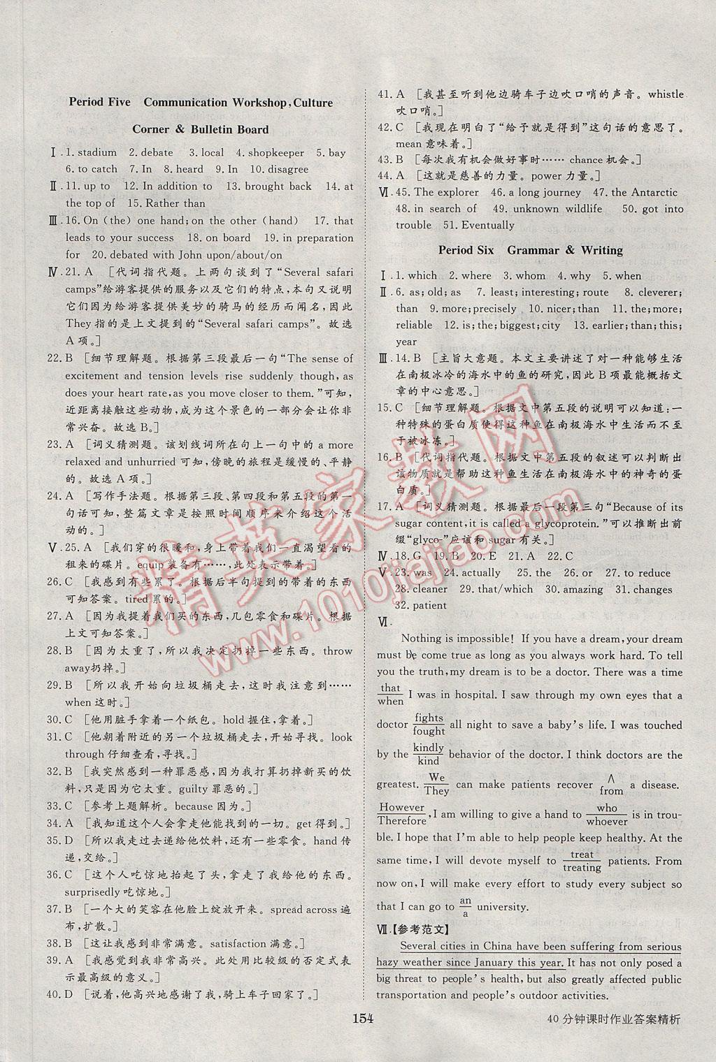 步步高學(xué)案導(dǎo)學(xué)與隨堂筆記英語必修3北師大版 參考答案第10頁