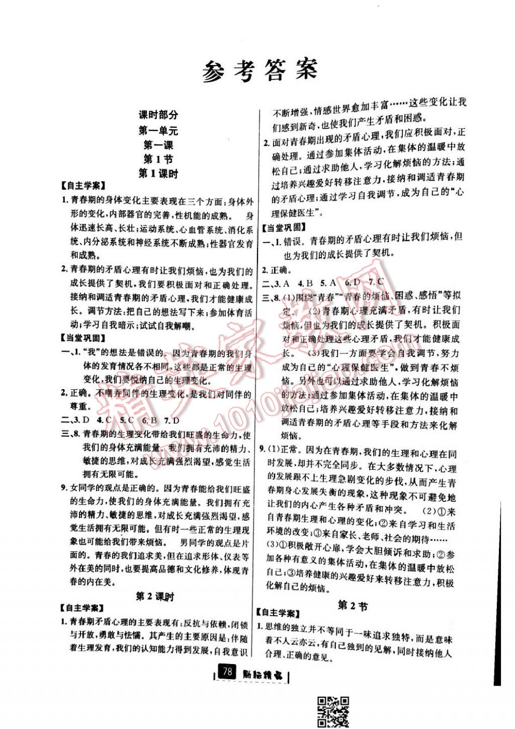 2017年勵(lì)耘書業(yè)勵(lì)耘新同步七年級(jí)歷史與社會(huì)下冊(cè)人教版 參考答案第1頁(yè)