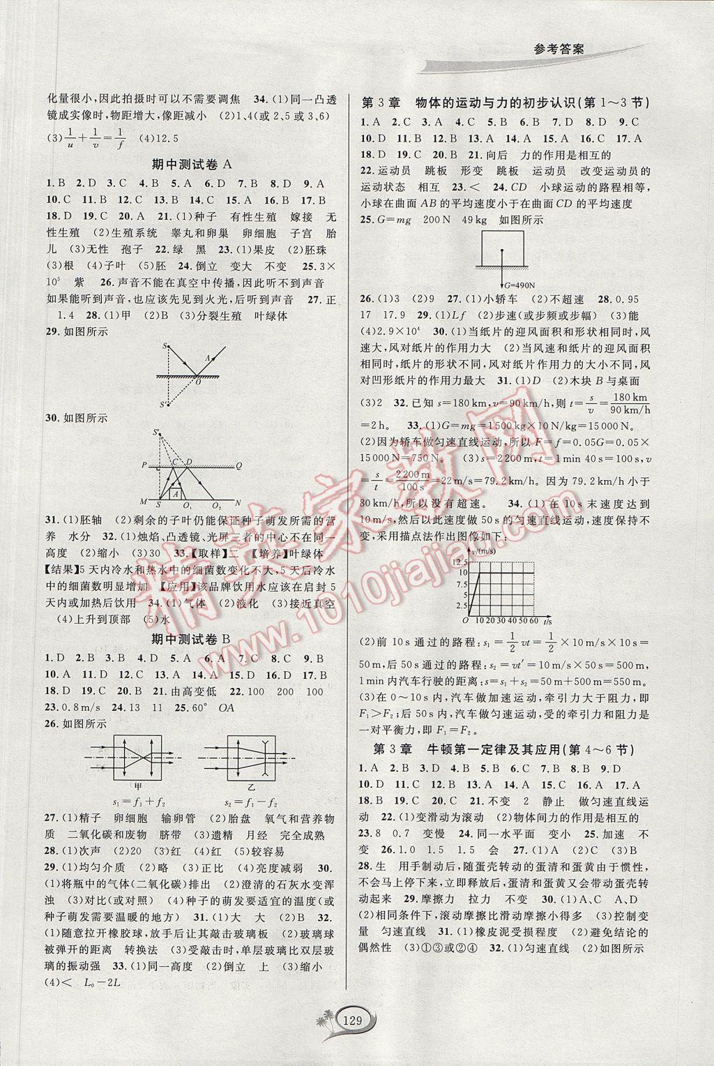 2017年走進重高培優(yōu)測試七年級科學下冊浙教版 參考答案第3頁