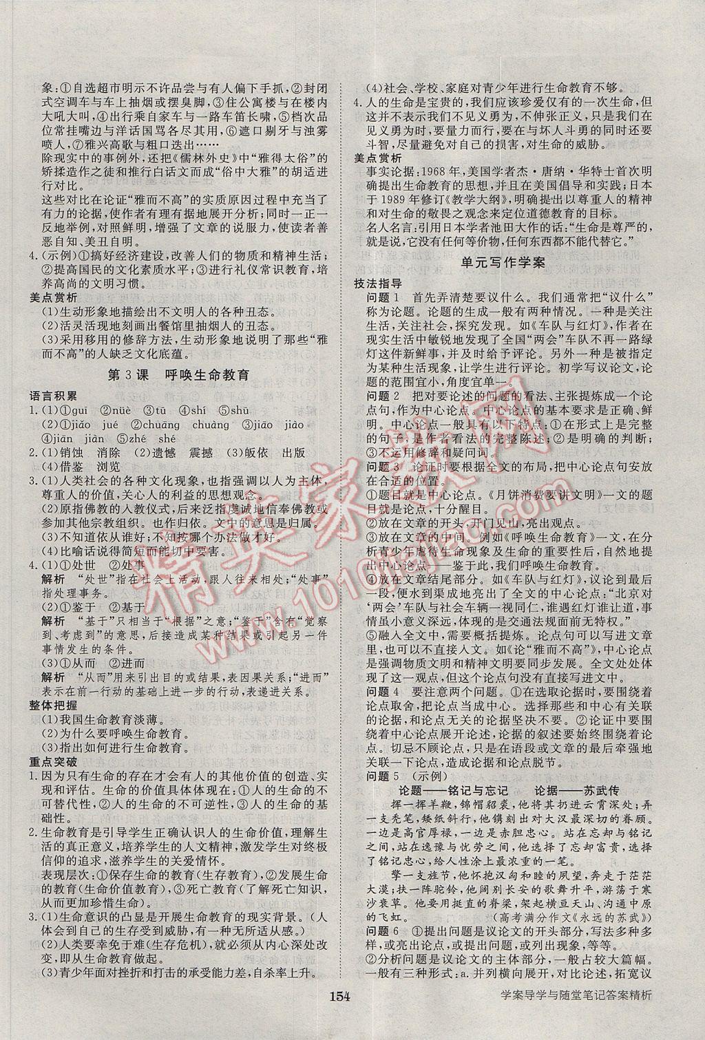 步步高學(xué)案導(dǎo)學(xué)與隨堂筆記語文必修4粵教版 參考答案第2頁