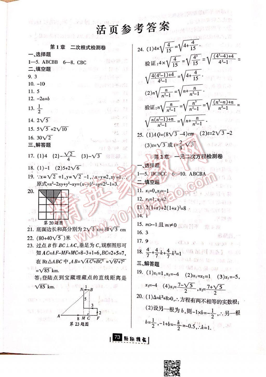 2017年励耘书业励耘新同步八年级数学下册浙教版 参考答案第39页