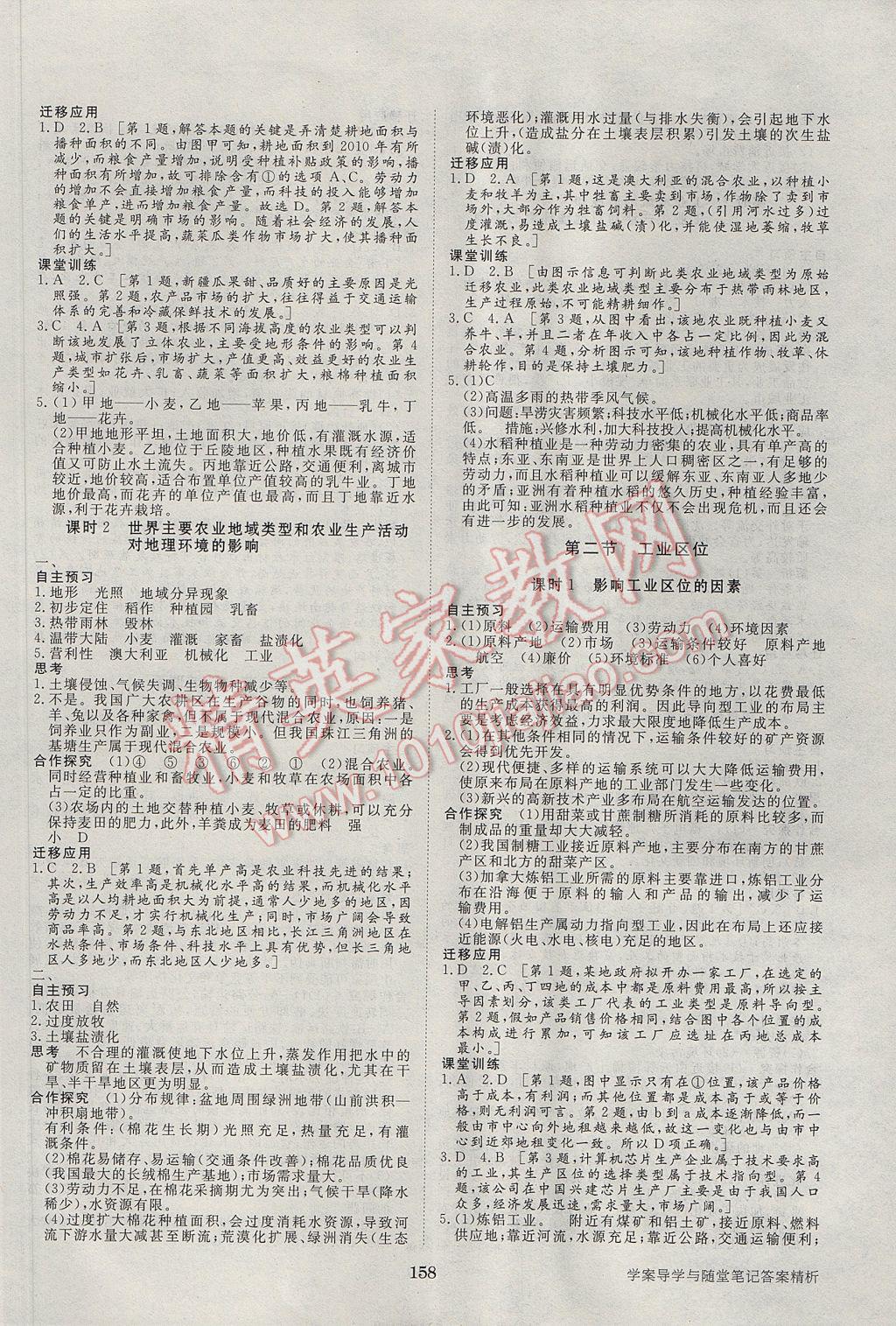 2016年步步高學(xué)案導(dǎo)學(xué)與隨堂筆記地理必修2中圖版 參考答案第6頁(yè)