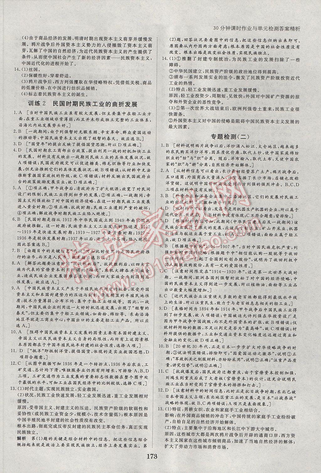 2016年步步高學(xué)案導(dǎo)學(xué)與隨堂筆記歷史必修2浙江人民版 參考答案第13頁(yè)