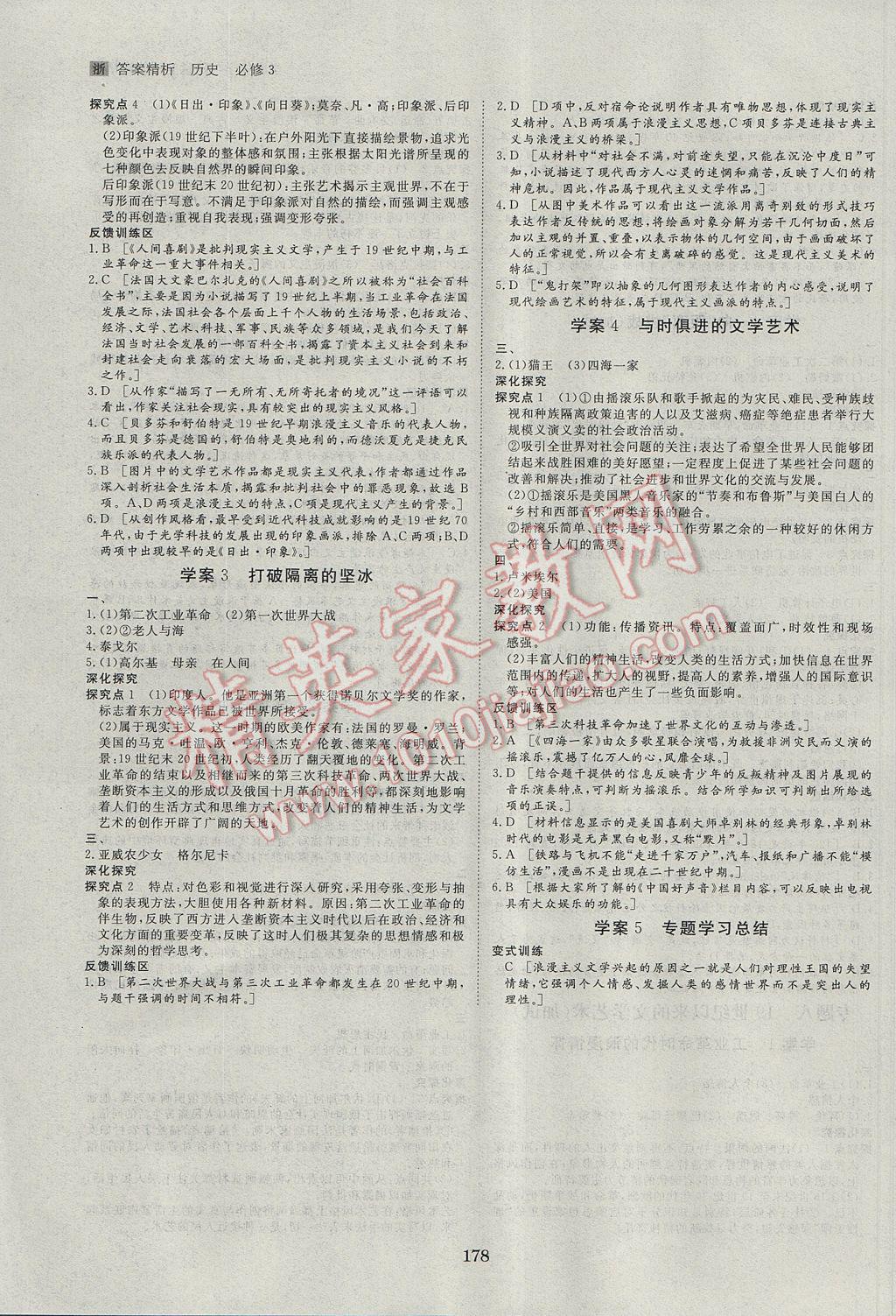 步步高學(xué)案導(dǎo)學(xué)與隨堂筆記歷史必修3浙江人民版 參考答案第10頁(yè)