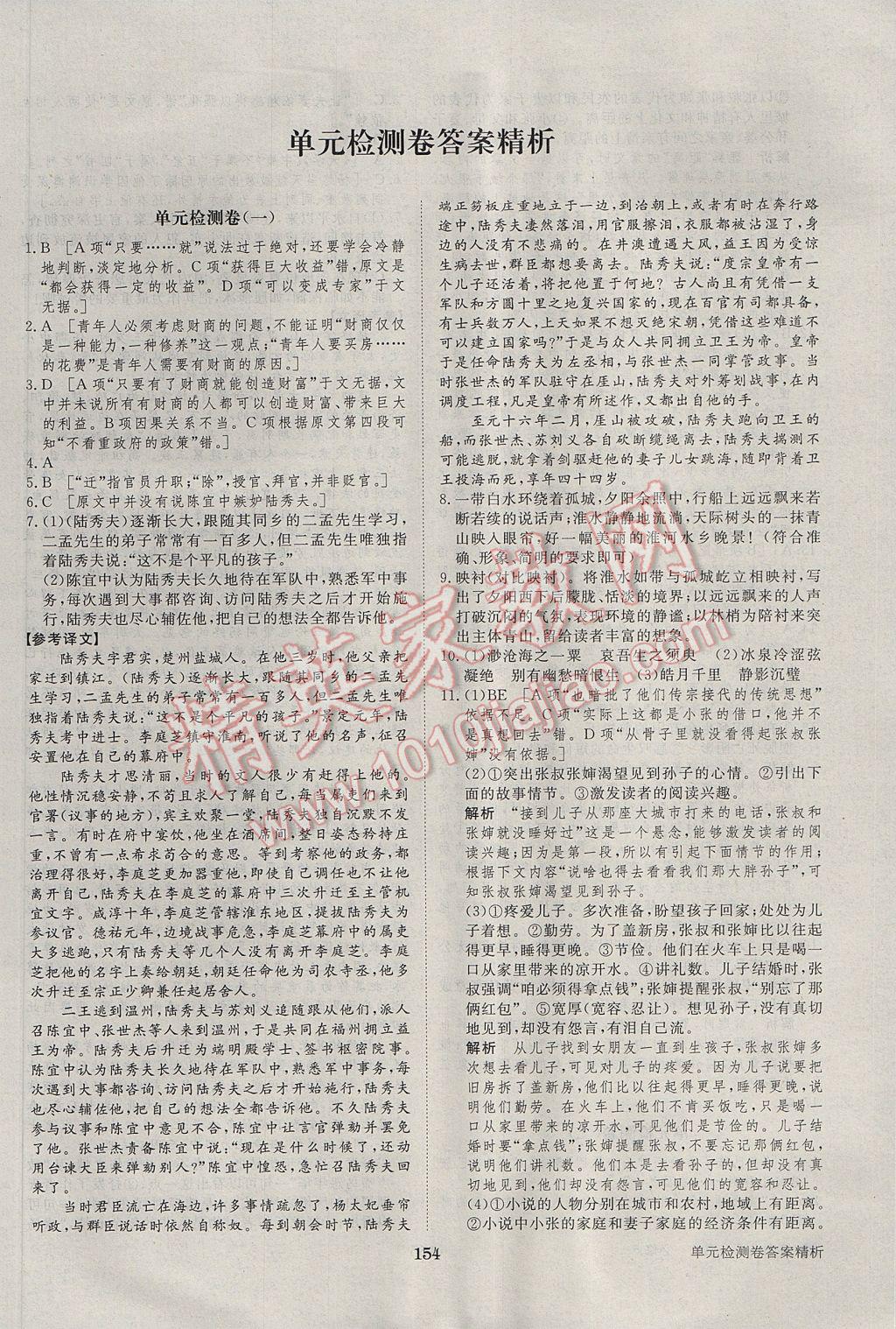 步步高學(xué)案導(dǎo)學(xué)與隨堂筆記語文必修5語文版 參考答案第26頁