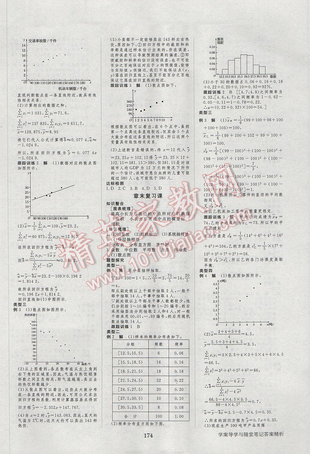 步步高學(xué)案導(dǎo)學(xué)與隨堂筆記數(shù)學(xué)必修3人教A版 參考答案第10頁