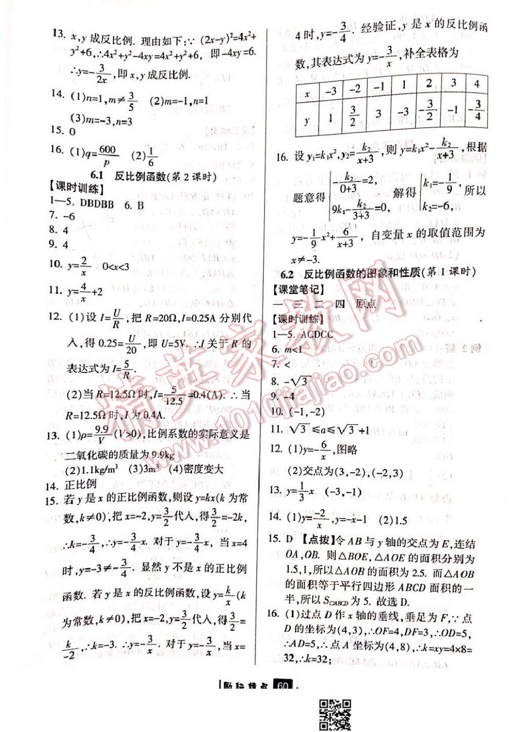 2017年励耘书业励耘新同步八年级数学下册浙教版 参考答案第26页