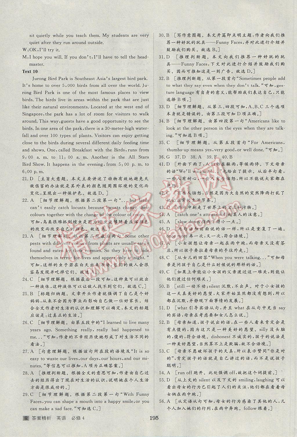 步步高學案導學與隨堂筆記英語必修4重慶版 參考答案第27頁