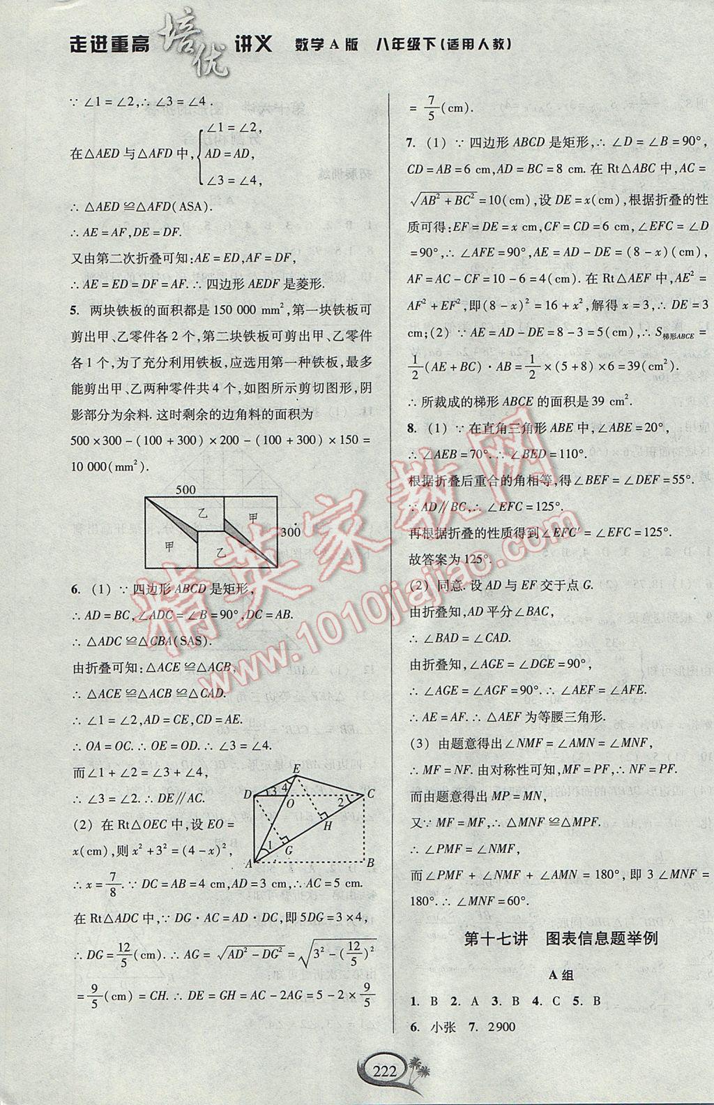 2017年走进重高培优讲义八年级数学下册人教版A版 参考答案第23页