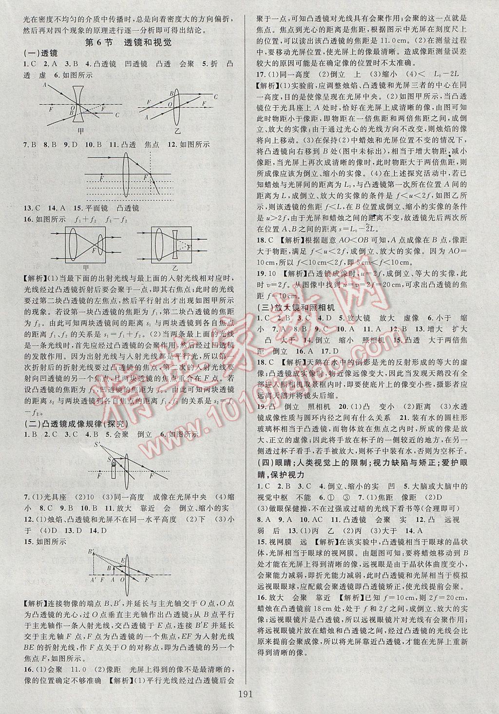 2017年全優(yōu)方案夯實(shí)與提高七年級(jí)科學(xué)下冊(cè)浙教版 參考答案第7頁(yè)