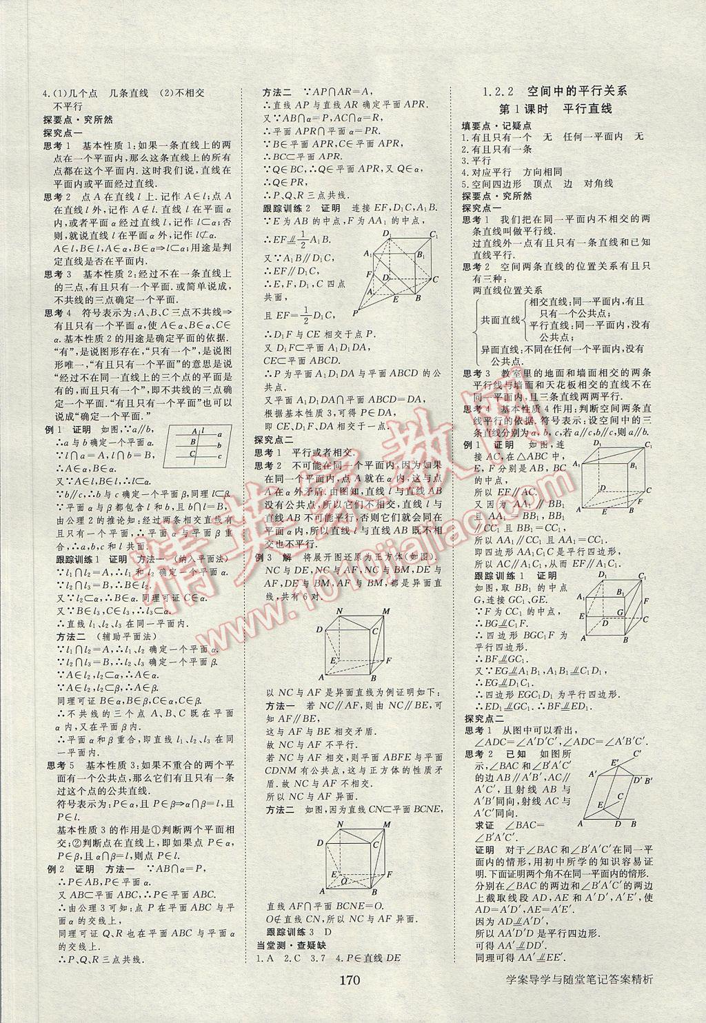 步步高學案導學與隨堂筆記數(shù)學必修2人教B版 參考答案第6頁