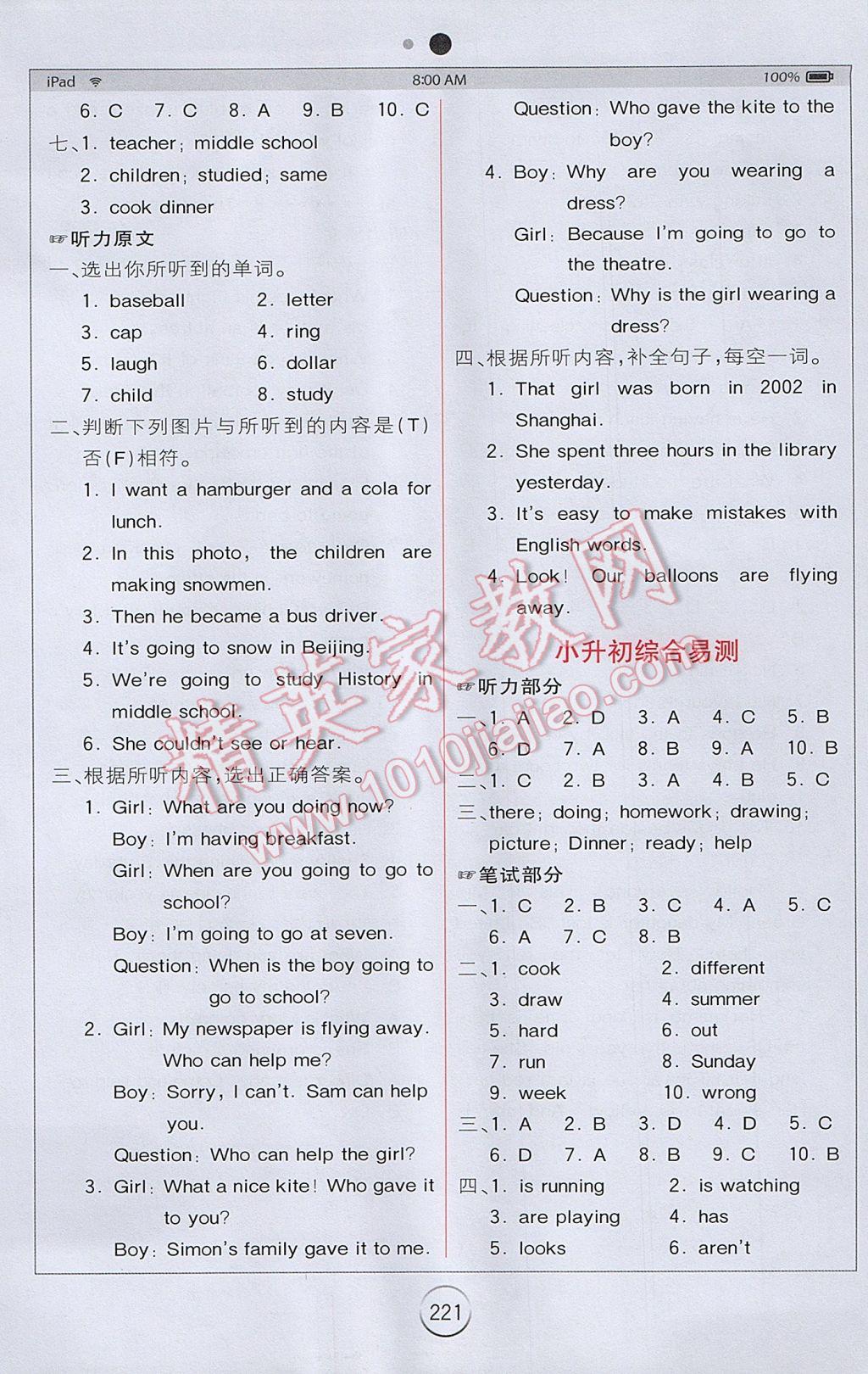 2017年全易通小學(xué)英語六年級下冊外研版 參考答案第14頁