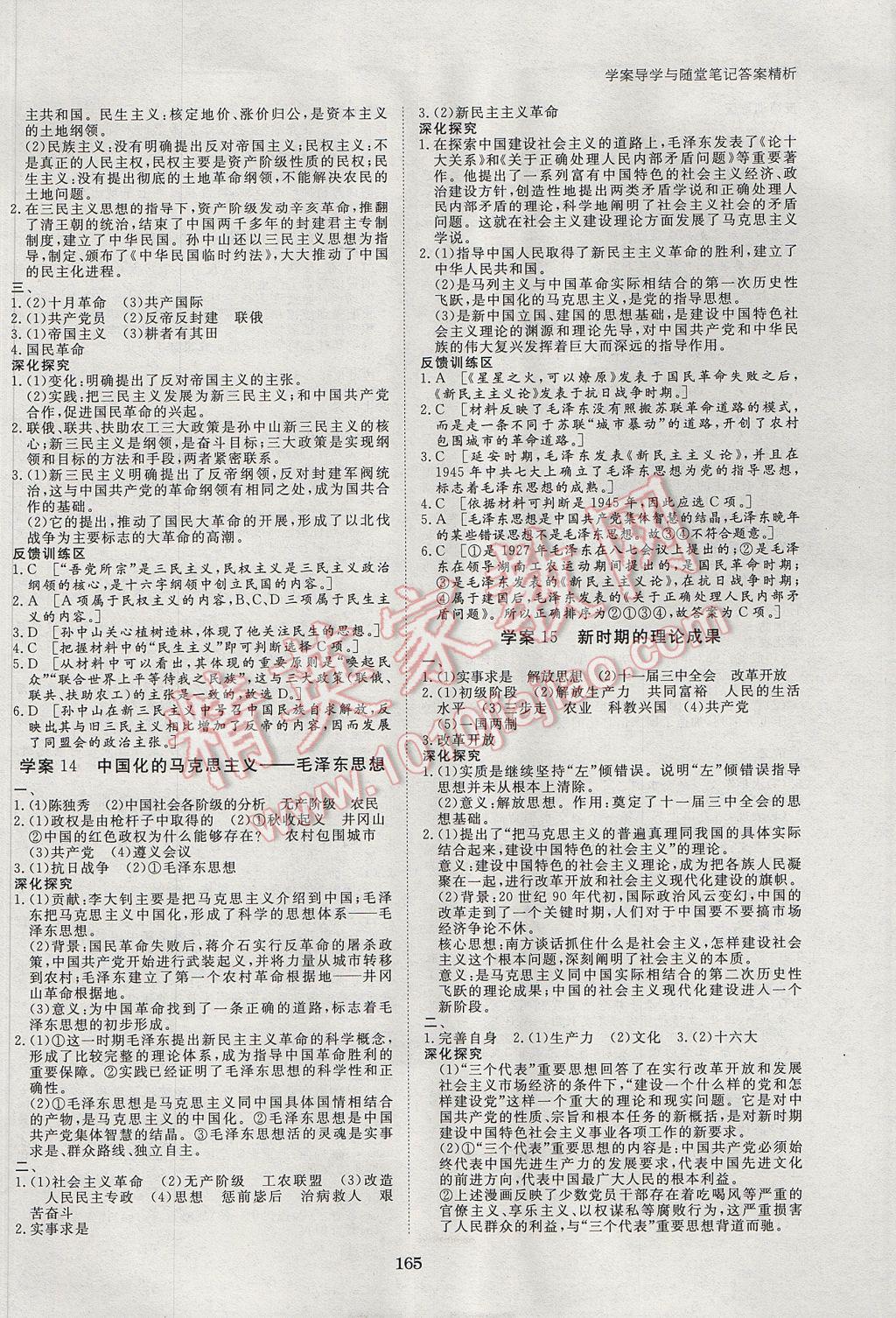 步步高學案導學與隨堂筆記歷史必修3北師大版 參考答案第5頁