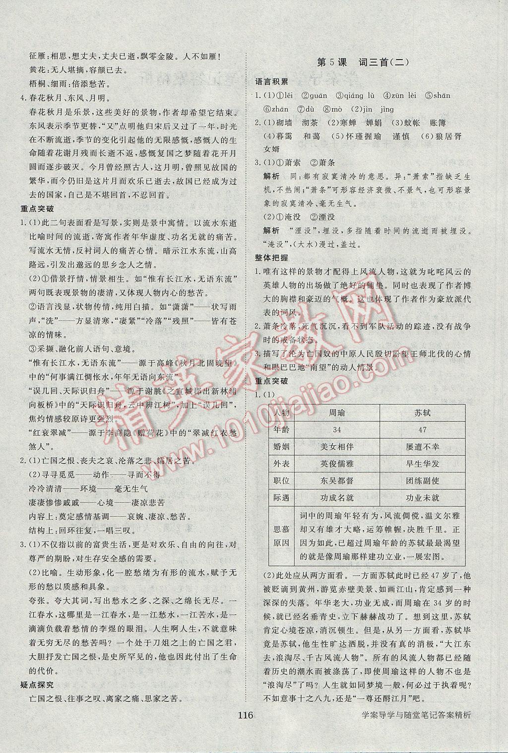 步步高學(xué)案導(dǎo)學(xué)與隨堂筆記語文必修3語文版 參考答案第4頁