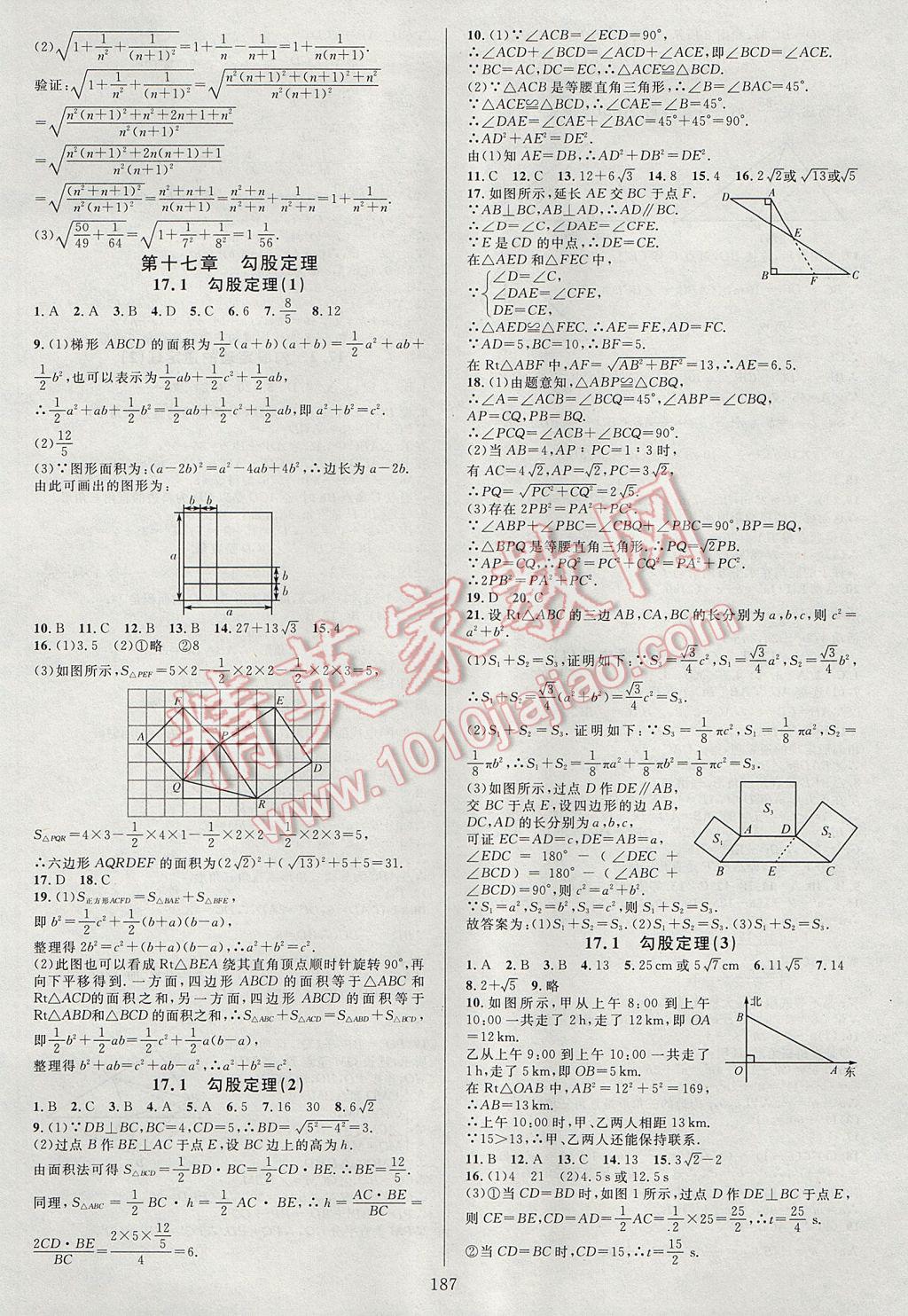 2017年全優(yōu)方案夯實與提高八年級數(shù)學下冊人教版 參考答案第3頁