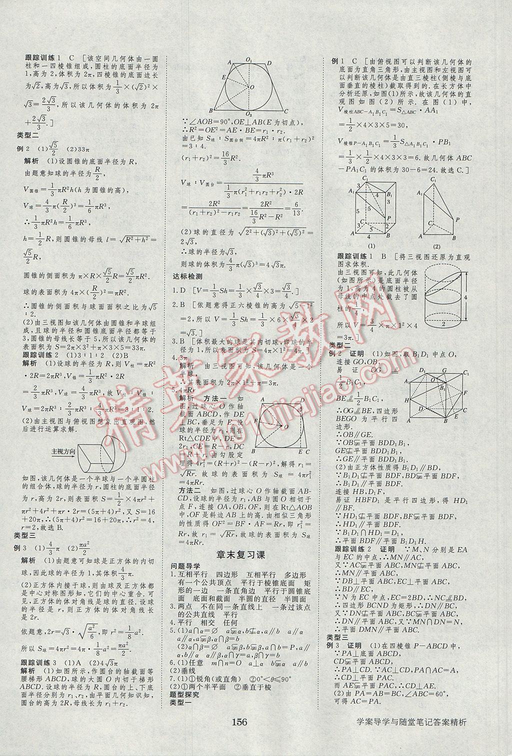 步步高學案導學與隨堂筆記數(shù)學必修2北師大版 參考答案第8頁