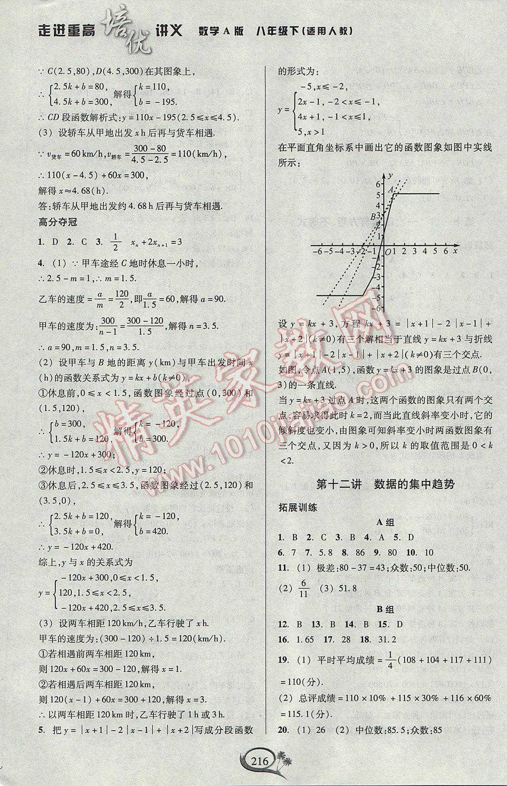 2017年走進重高培優(yōu)講義八年級數(shù)學下冊人教版A版 參考答案第17頁