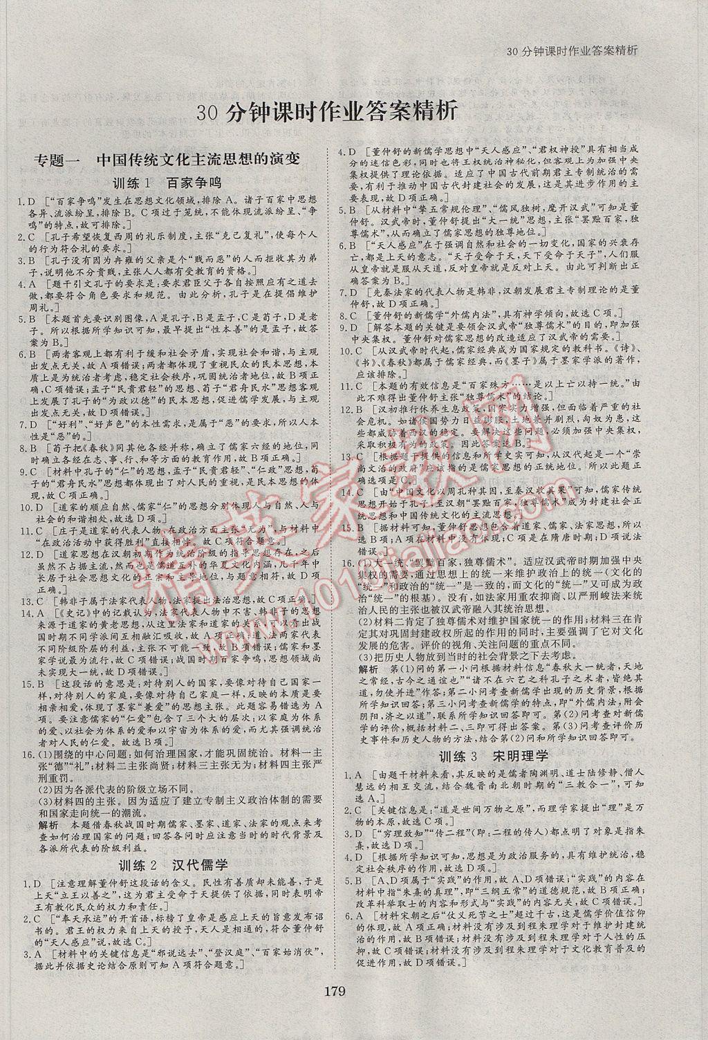 步步高學(xué)案導(dǎo)學(xué)與隨堂筆記歷史必修3浙江人民版 參考答案第11頁