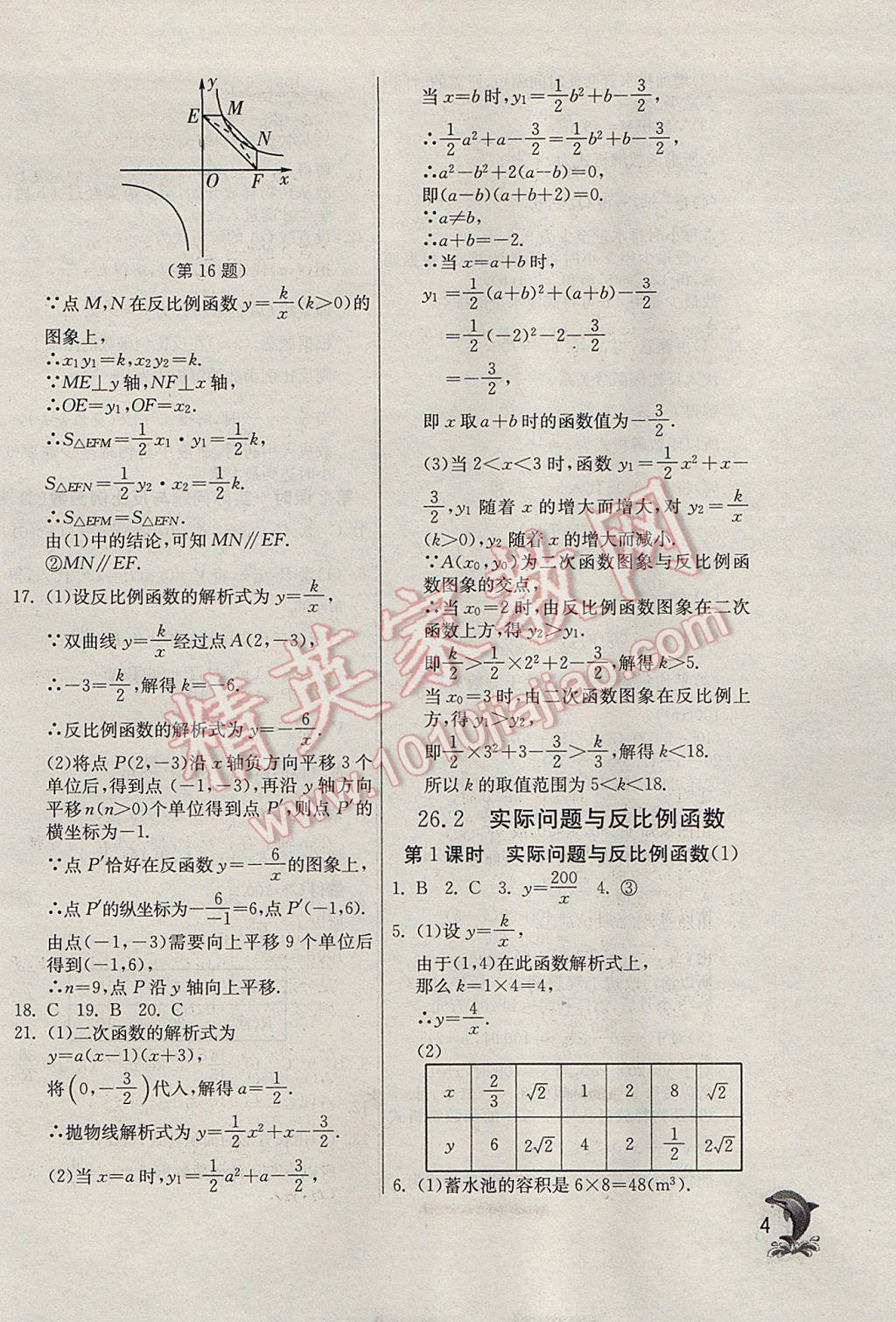 2017年實驗班提優(yōu)訓練九年級數(shù)學下冊天津專版 參考答案第4頁