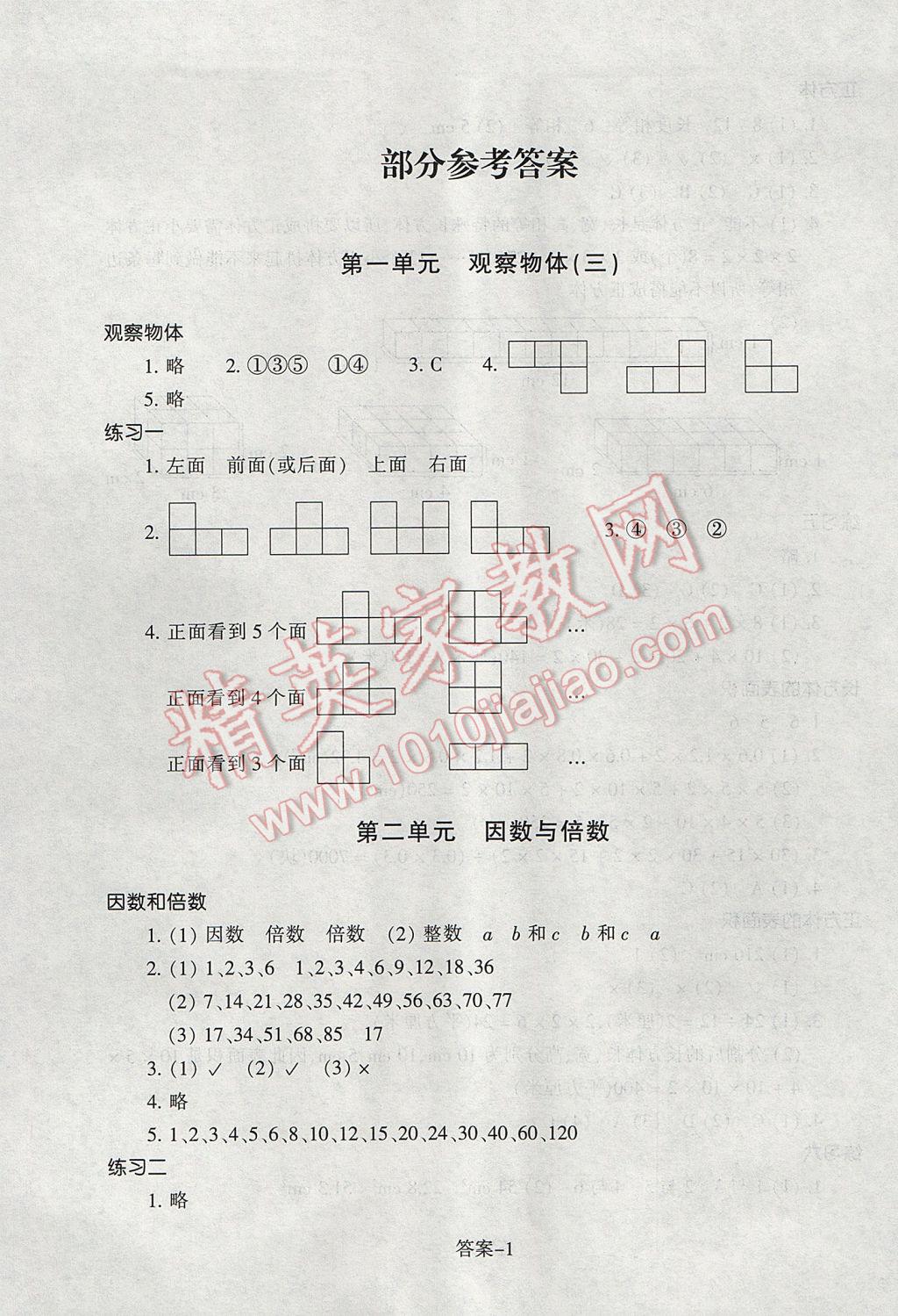 2017年每課一練小學(xué)數(shù)學(xué)五年級(jí)下冊(cè)人教版浙江少年兒童出版社 參考答案第1頁(yè)