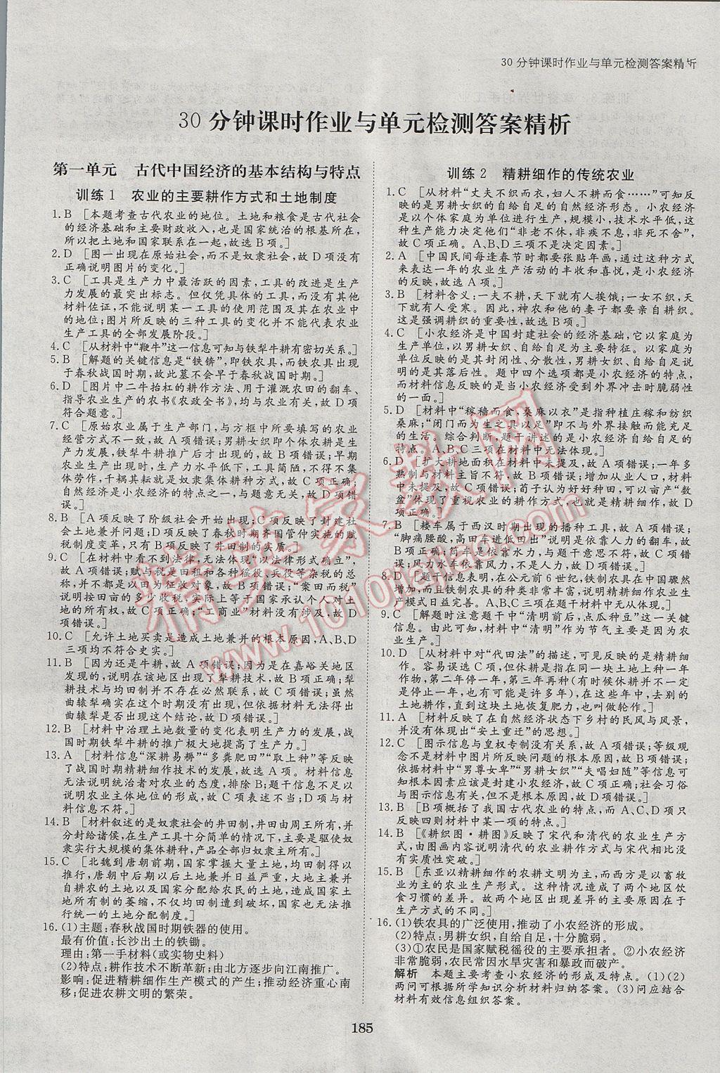 2016年步步高學(xué)案導(dǎo)學(xué)與隨堂筆記歷史必修2北師大版 參考答案第17頁