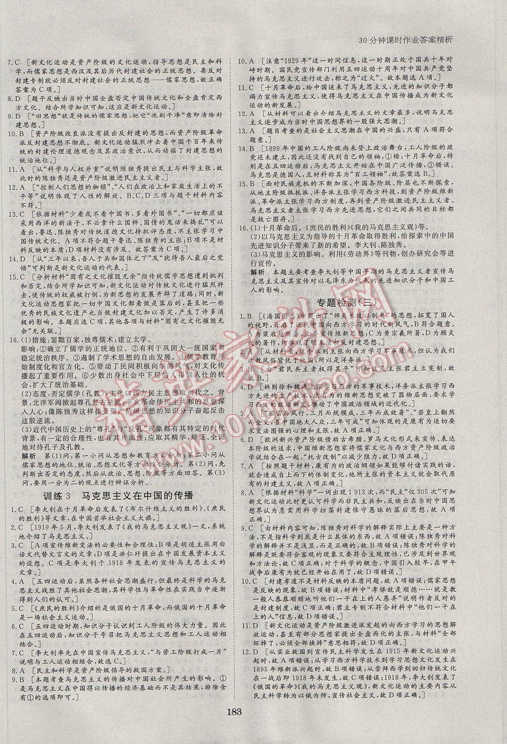 步步高學(xué)案導(dǎo)學(xué)與隨堂筆記歷史必修3浙江人民版 參考答案第15頁