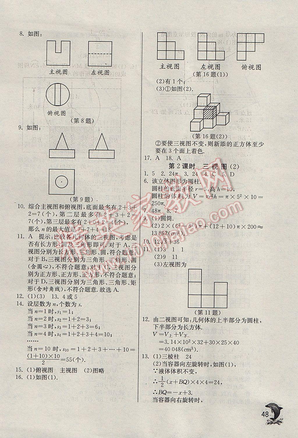 2017年實驗班提優(yōu)訓(xùn)練九年級數(shù)學(xué)下冊天津?qū)０?nbsp;參考答案第48頁