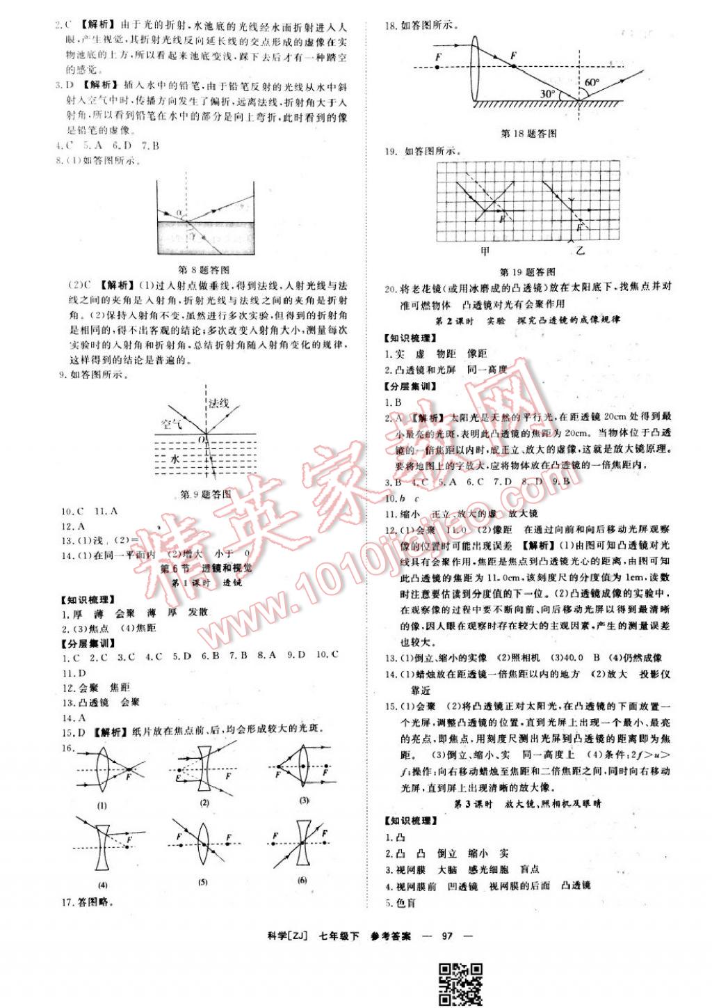 2017年全效學習七年級科學下冊浙教版 參考答案第7頁