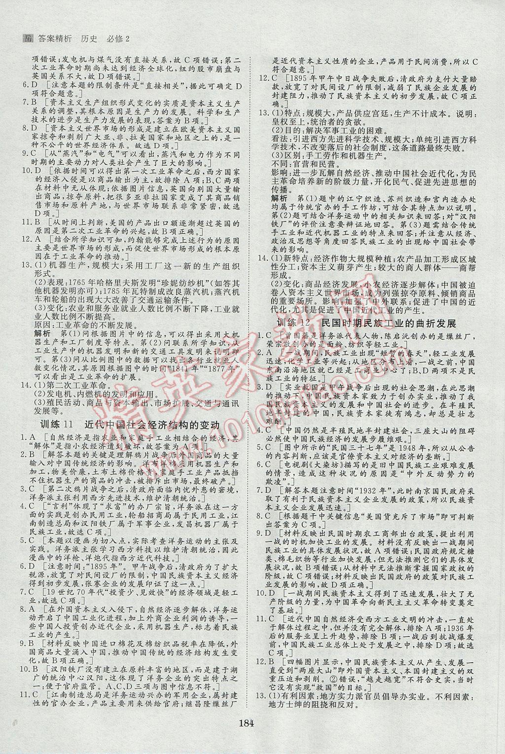 2016年步步高學(xué)案導(dǎo)學(xué)與隨堂筆記歷史必修2岳麓版 參考答案第16頁