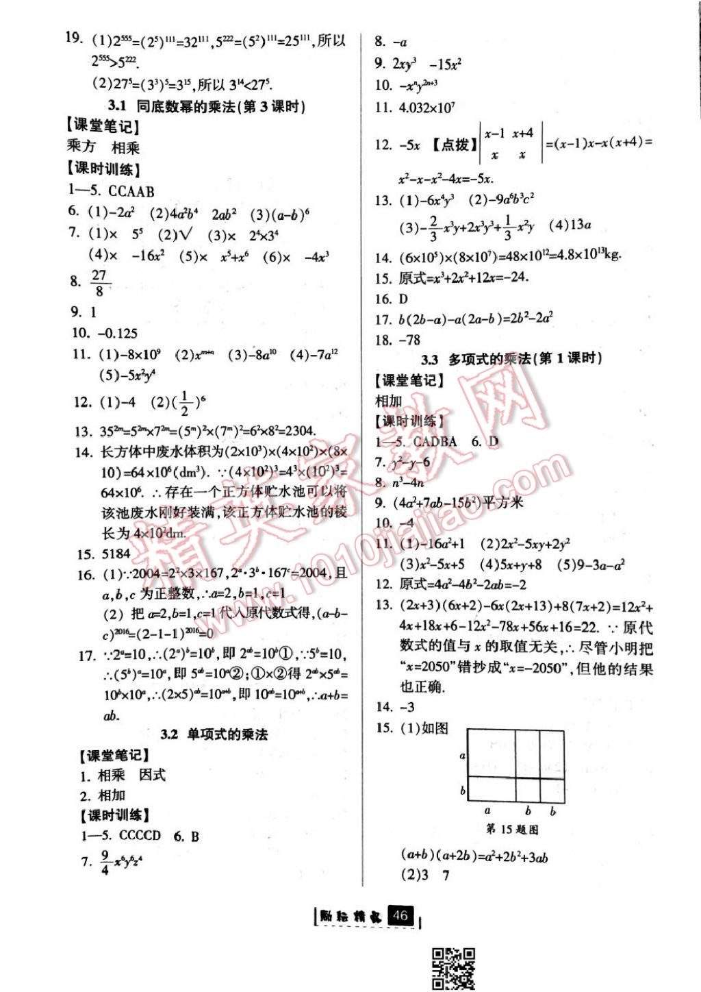 2017年勵耘書業(yè)勵耘新同步七年級數(shù)學(xué)下冊浙教版 參考答案第10頁