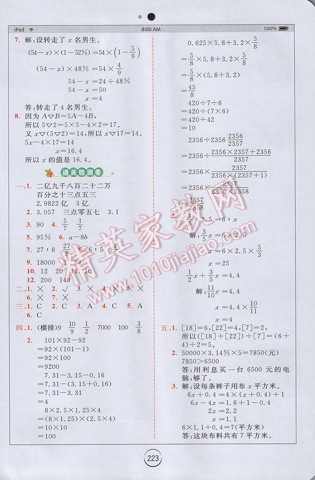 2017年全易通小學數(shù)學六年級下冊青島版 參考答案第14頁