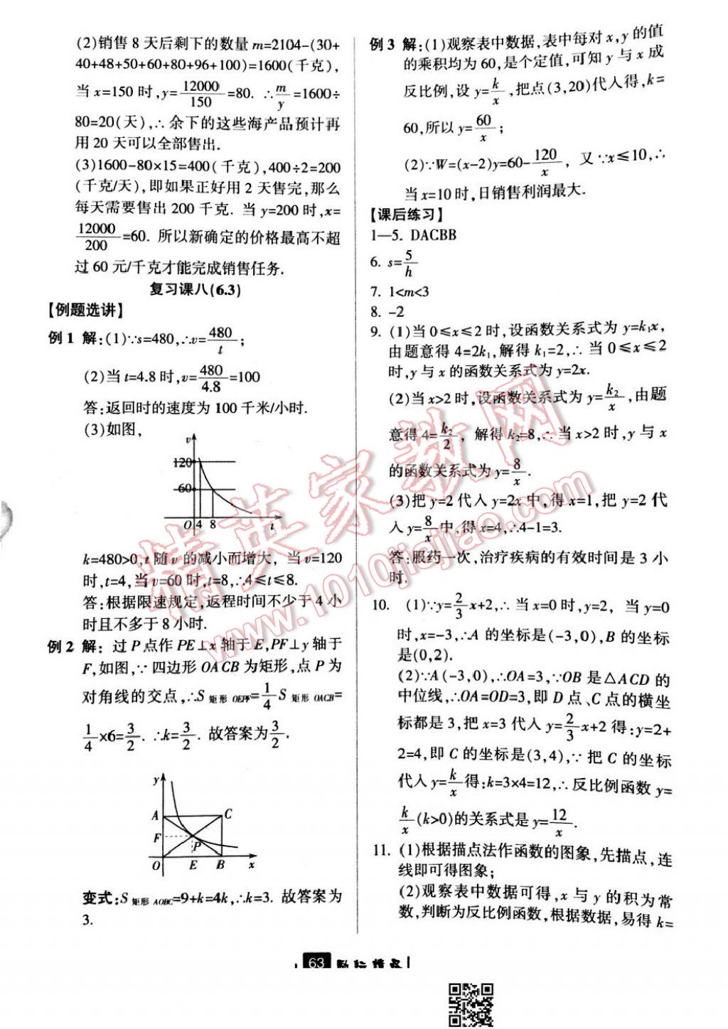 2017年励耘书业励耘新同步八年级数学下册浙教版 参考答案第29页