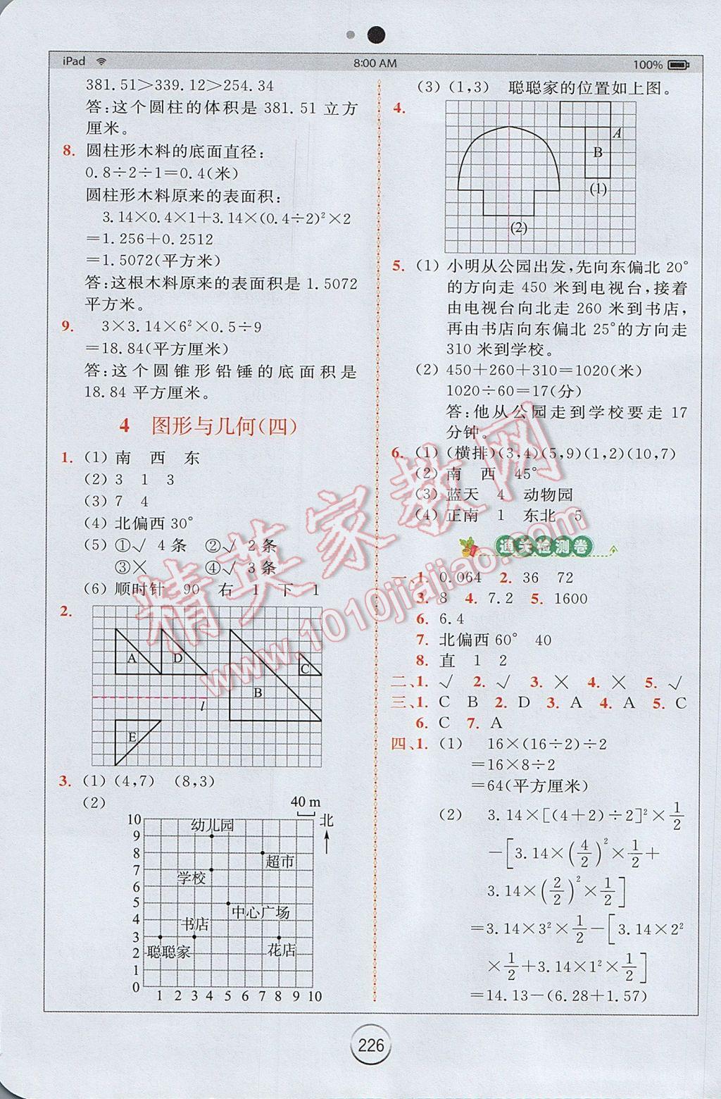 2017年全易通小學數(shù)學六年級下冊青島版 參考答案第17頁