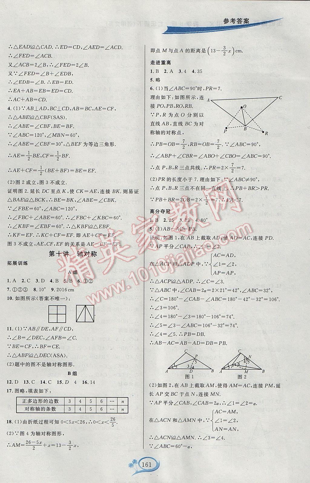 2017年走进重高培优讲义七年级数学下册北师大版B版双色版 参考答案第9页