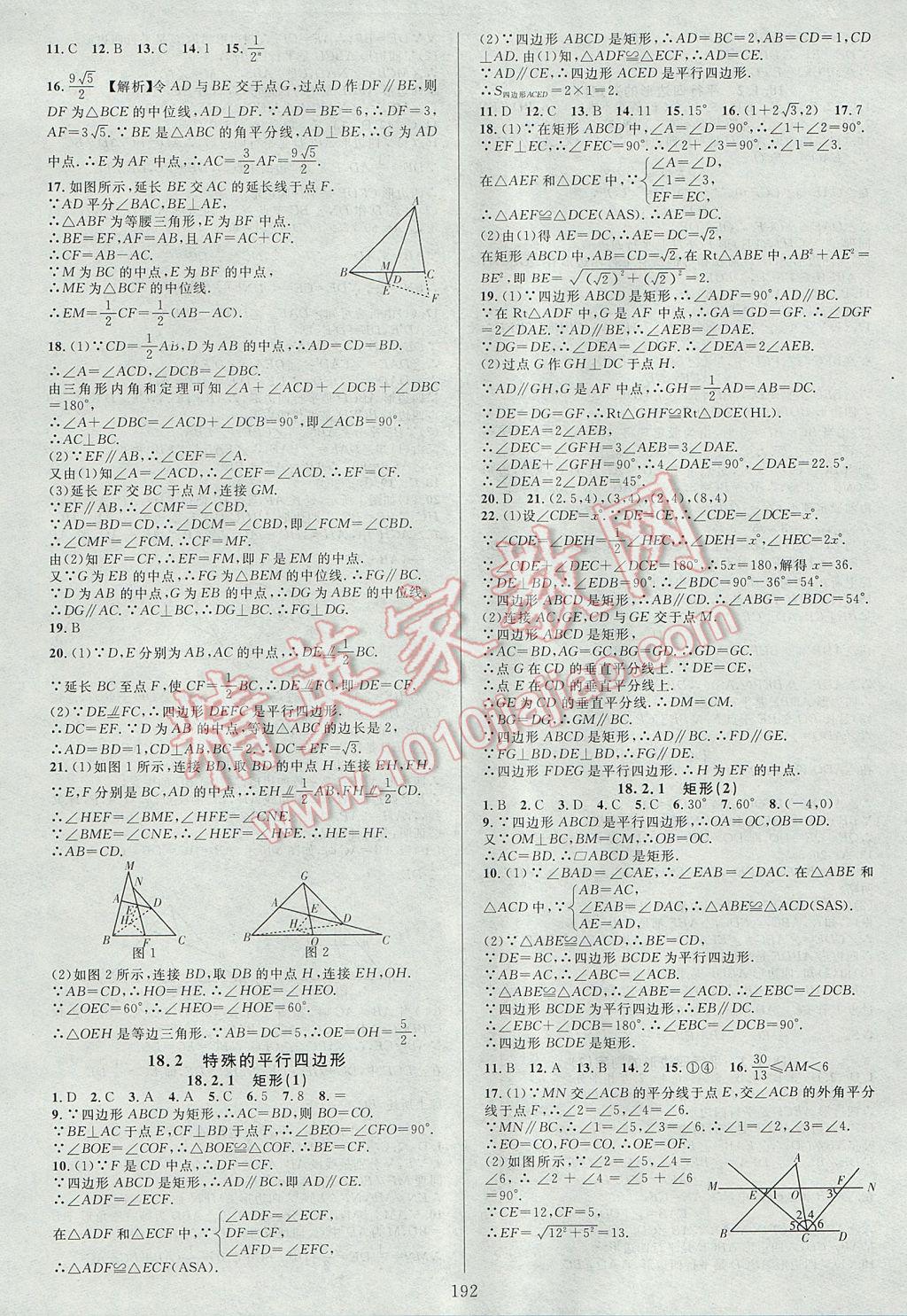 2017年全優(yōu)方案夯實與提高八年級數(shù)學(xué)下冊人教版 參考答案第8頁