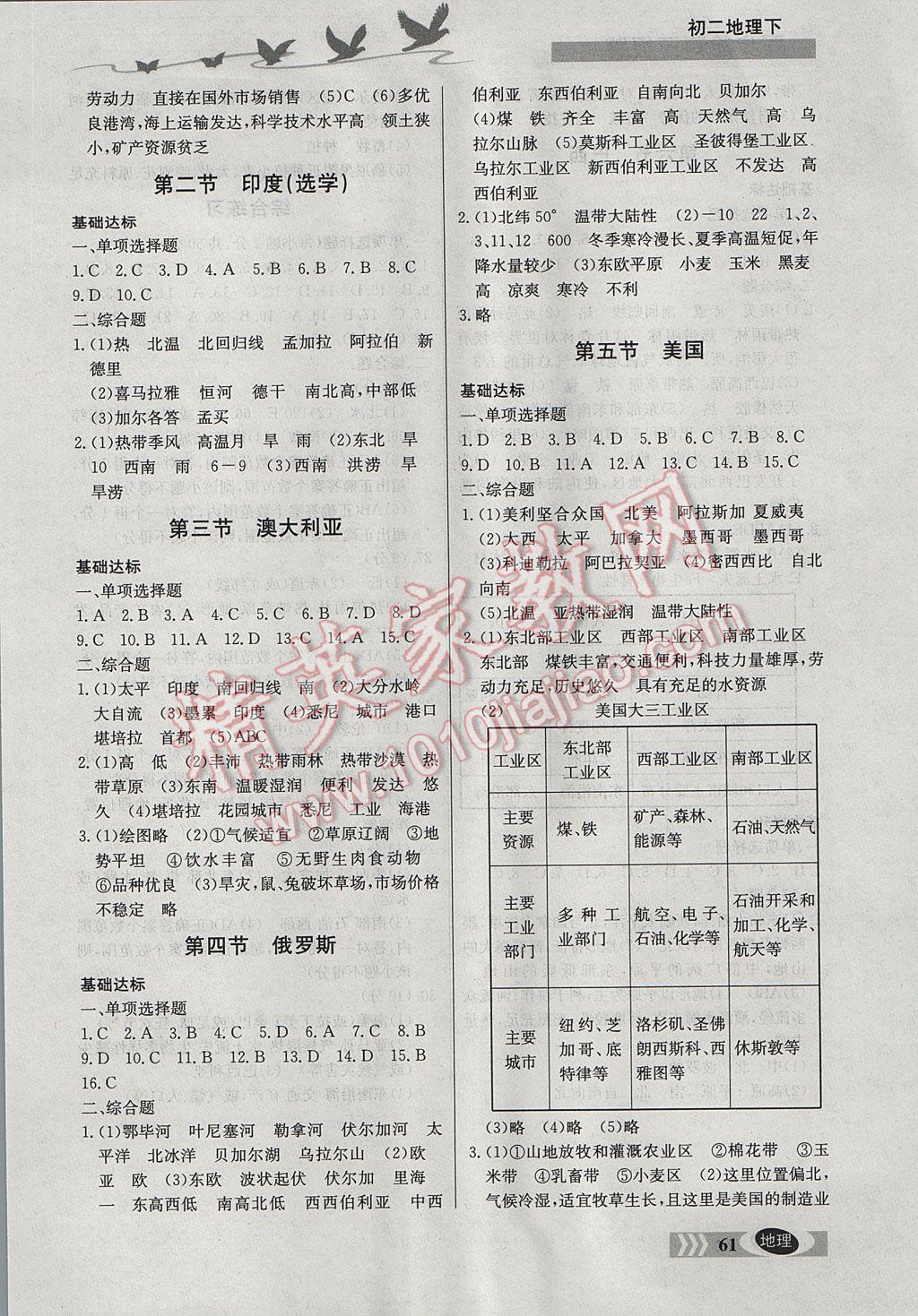 2017年同步檢測三級跳初二地理下冊 參考答案第3頁