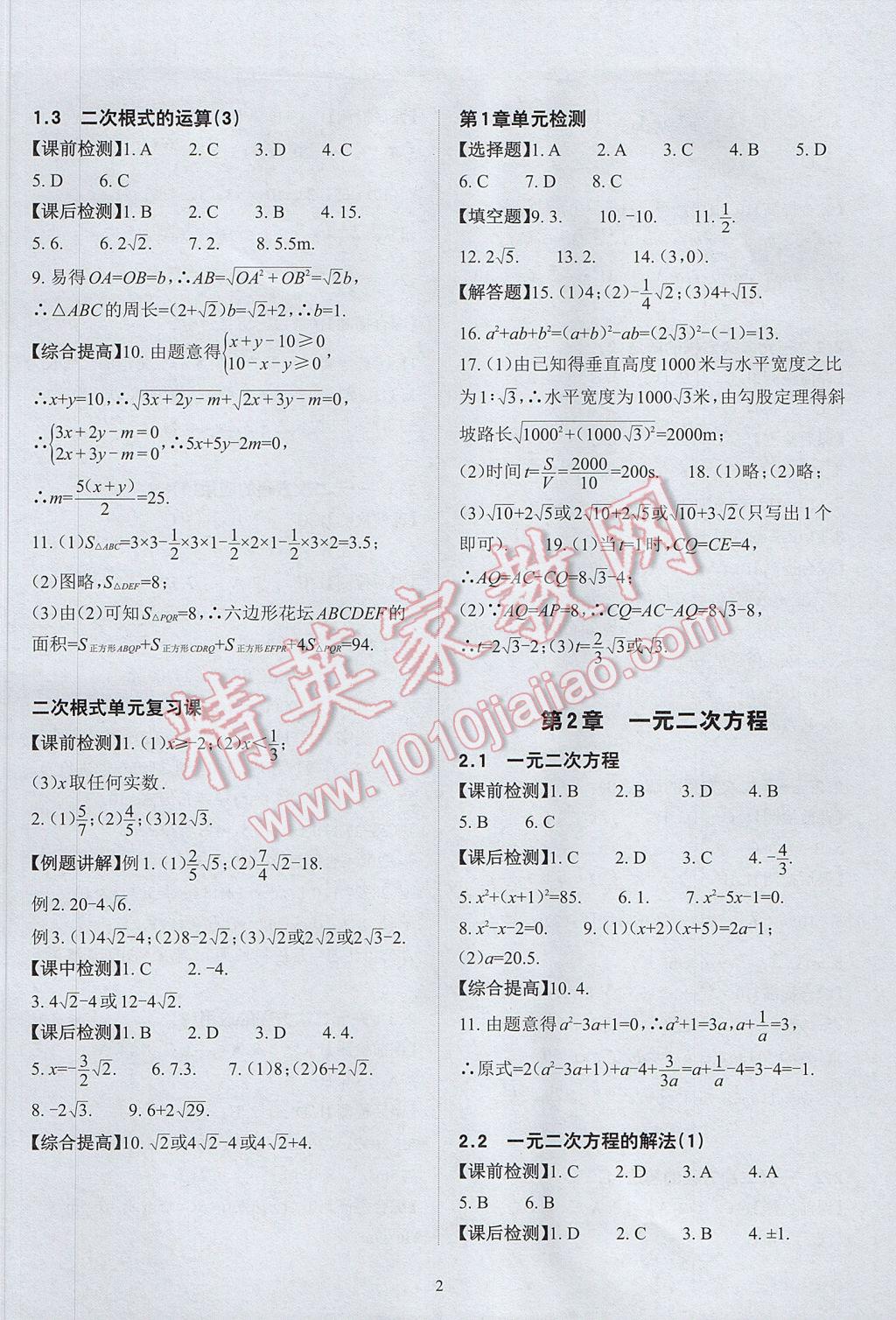 2017年课前课后快速检测八年级数学下册浙教版 参考答案第6页